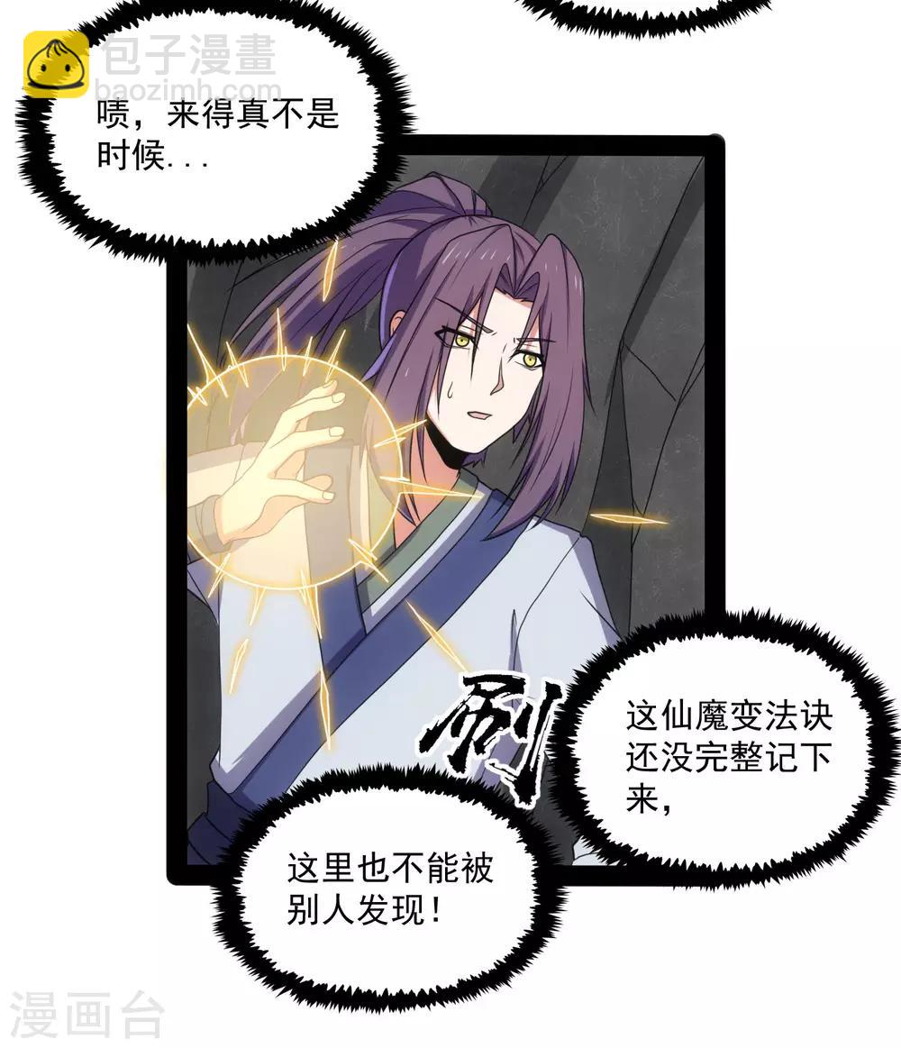 第77话 斗法-第77话