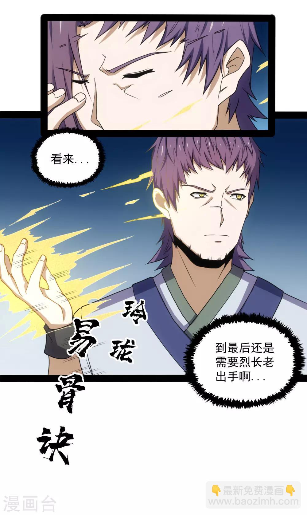 第77话 斗法-第77话