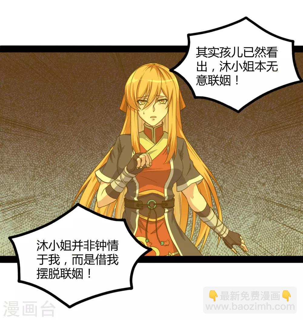 第79话 现在不动手？-第79话