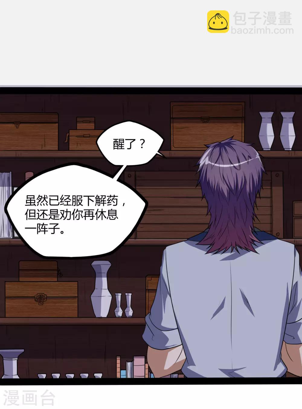 第79话 现在不动手？-第79话