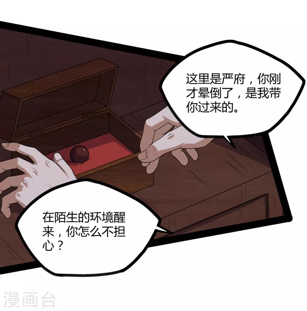 第79话 现在不动手？-第79话