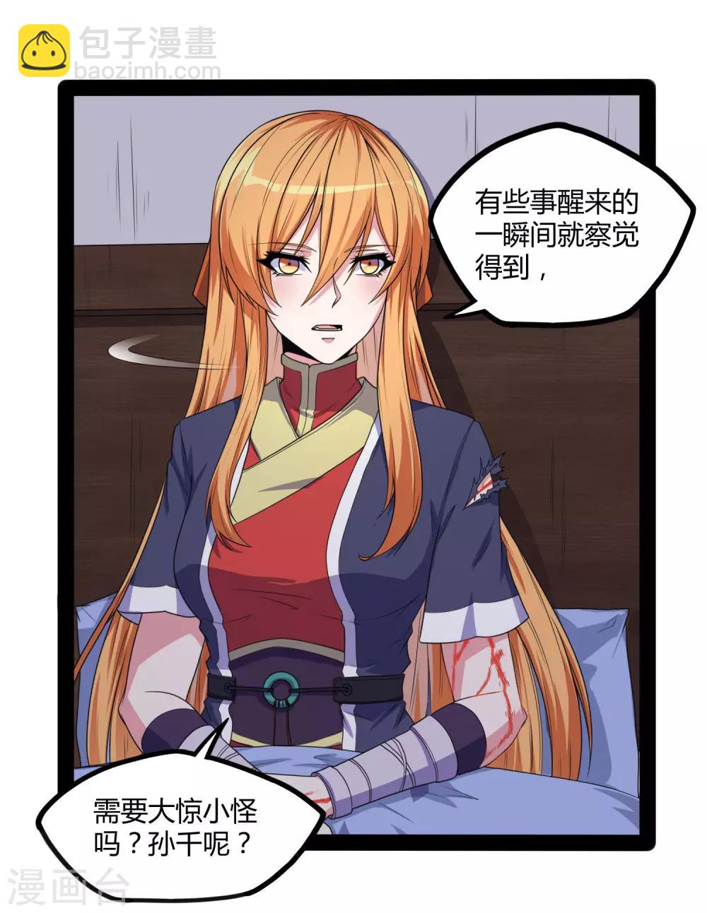 第79话 现在不动手？-第79话