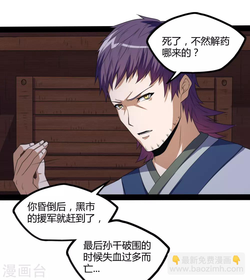 第79话 现在不动手？-第79话