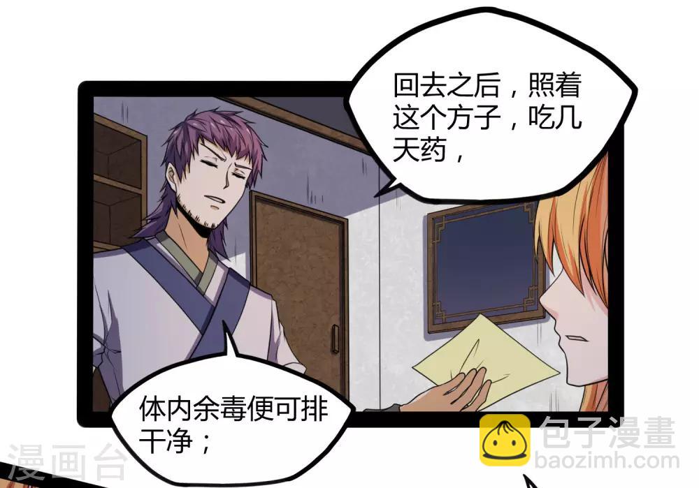 第79话 现在不动手？-第79话