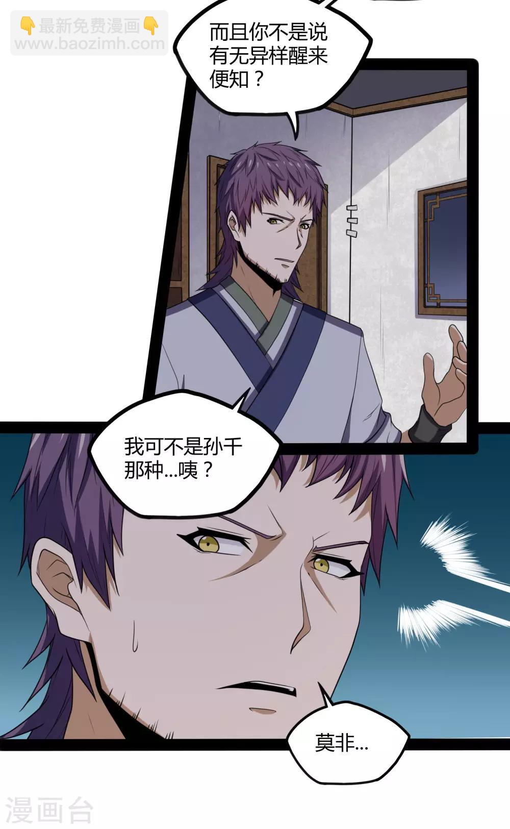 第79话 现在不动手？-第79话