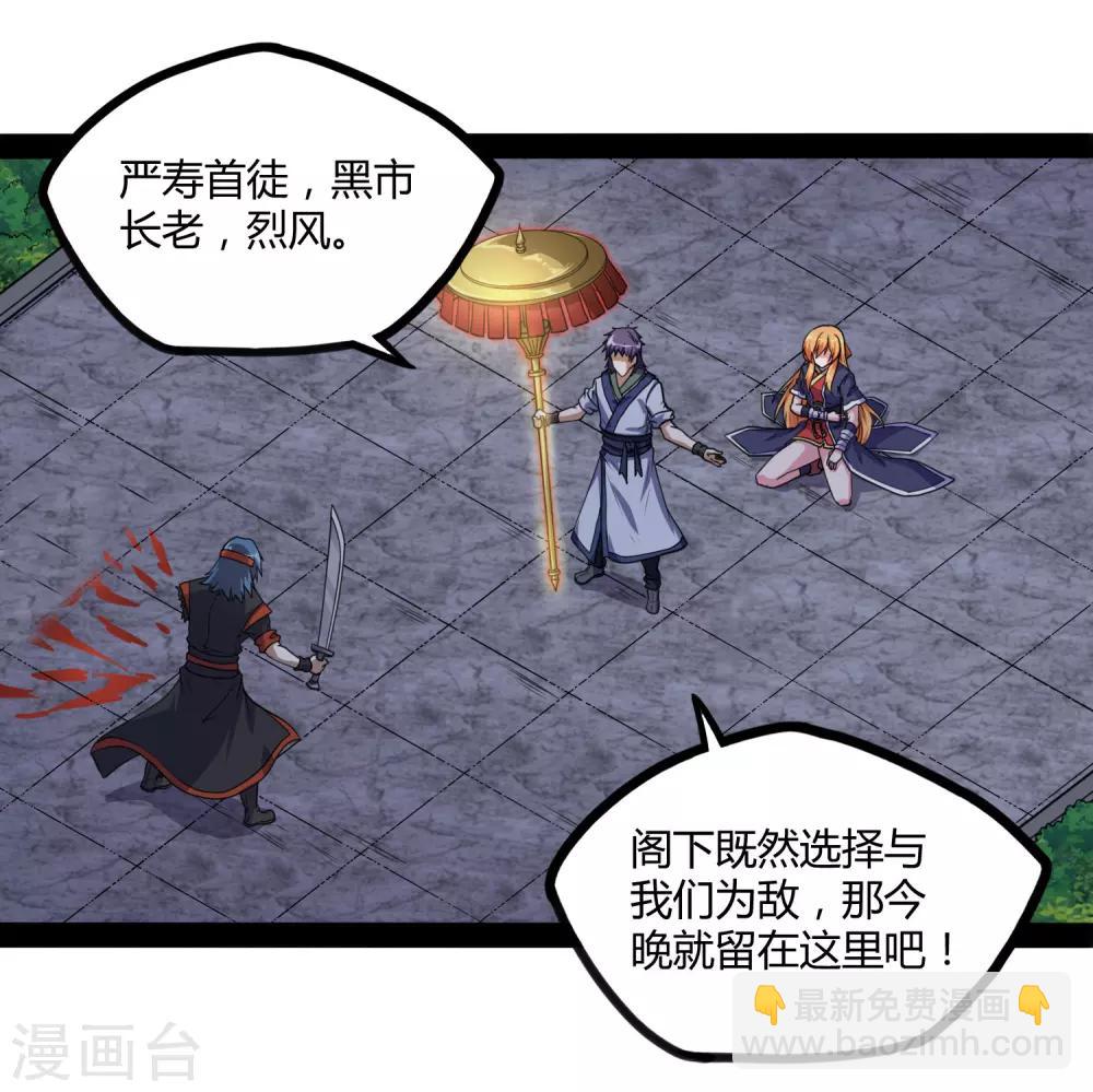 第79话 现在不动手？-第79话
