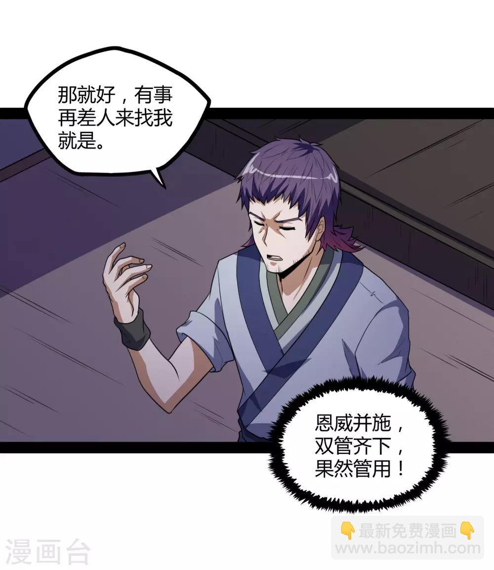 第81话 机会只有一次！-第81话