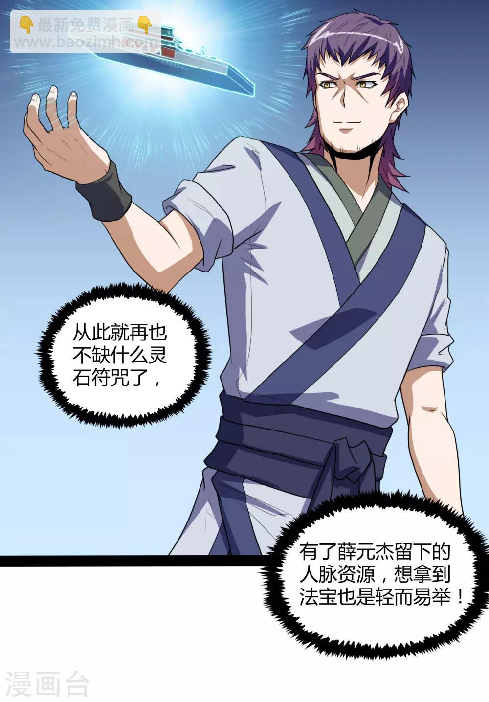 第81话 机会只有一次！-第81话