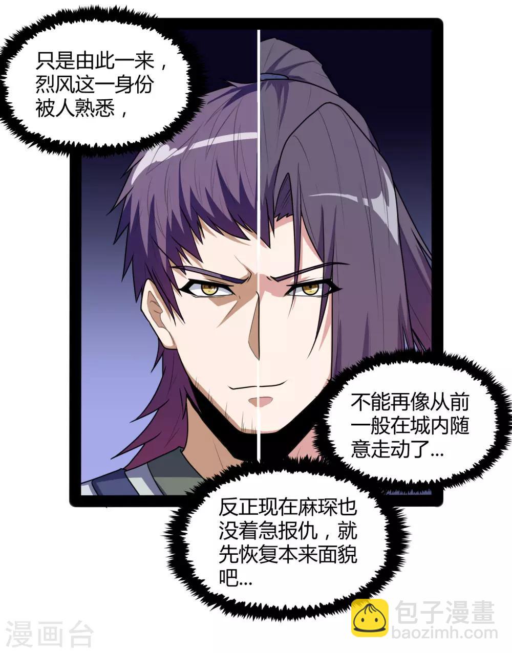第81话 机会只有一次！-第81话