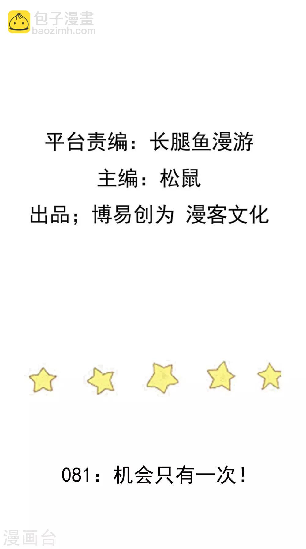 第81话 机会只有一次！-第81话
