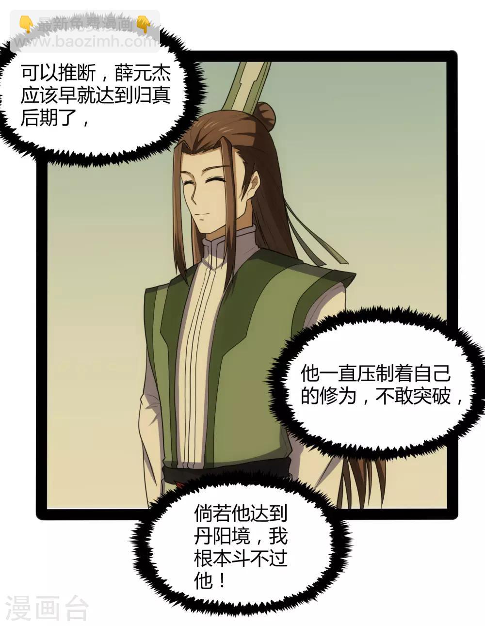 第81话 机会只有一次！-第81话