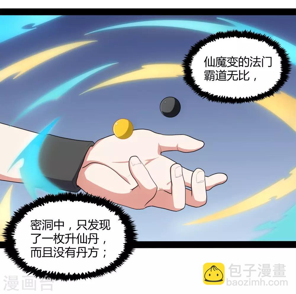 第81话 机会只有一次！-第81话