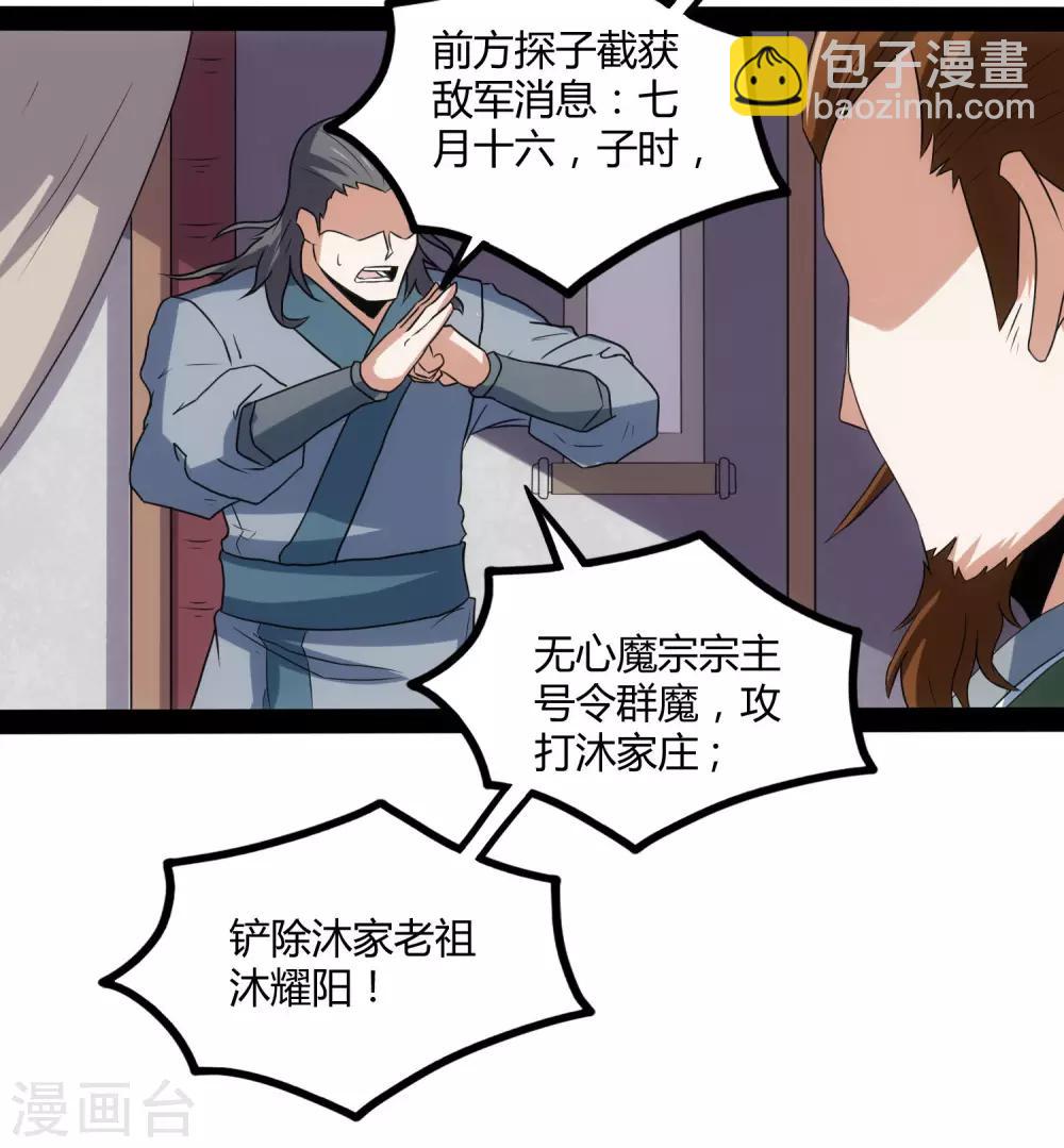 第81话 机会只有一次！-第81话