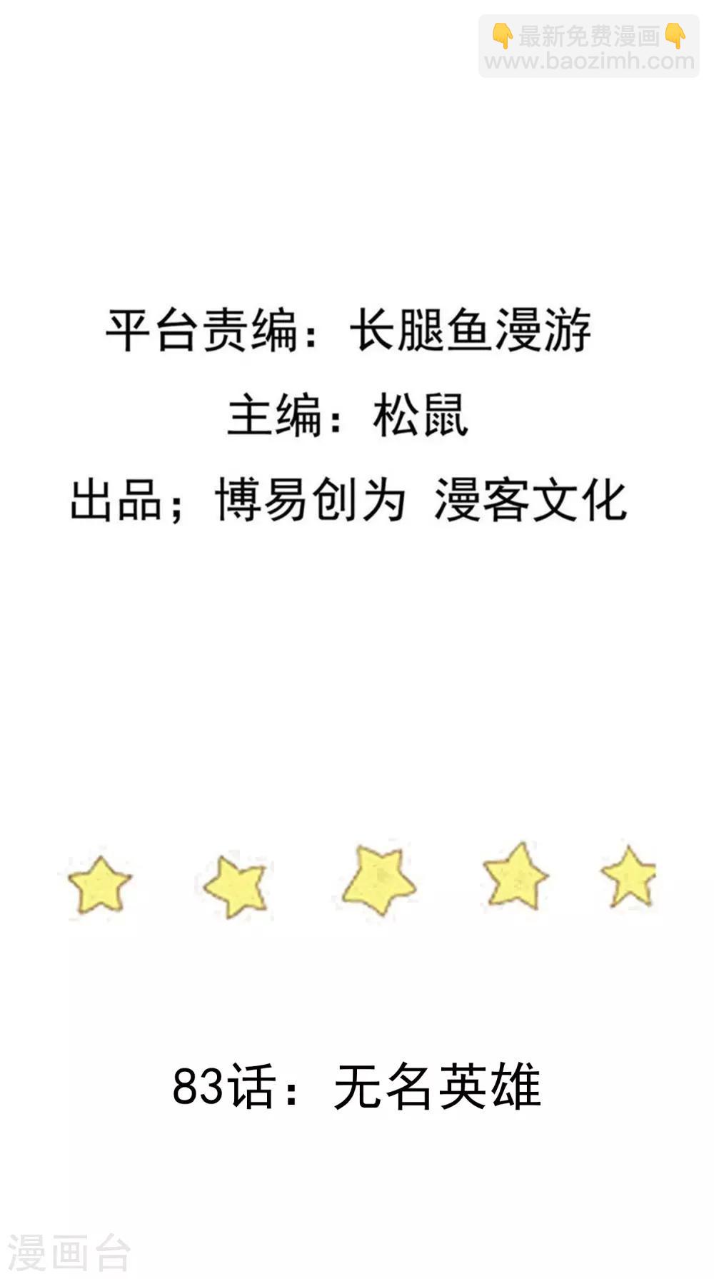 第83话 无名英雄-第83话