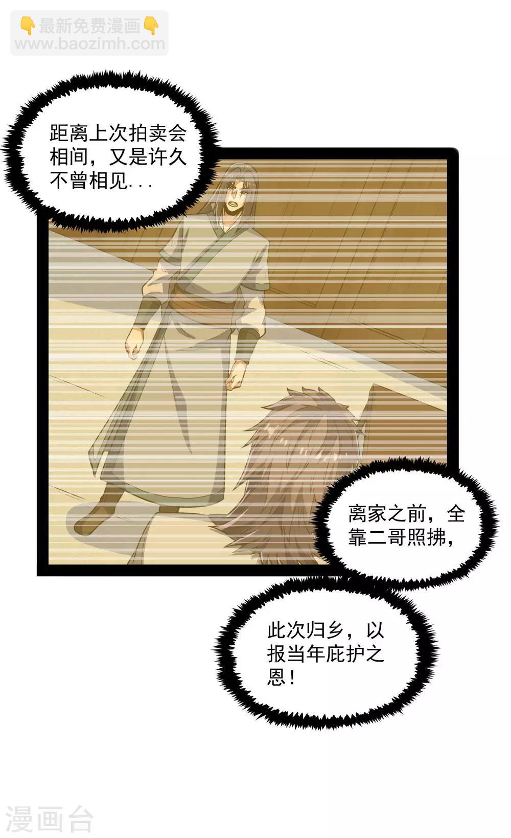 第85话 多年不见-第85话