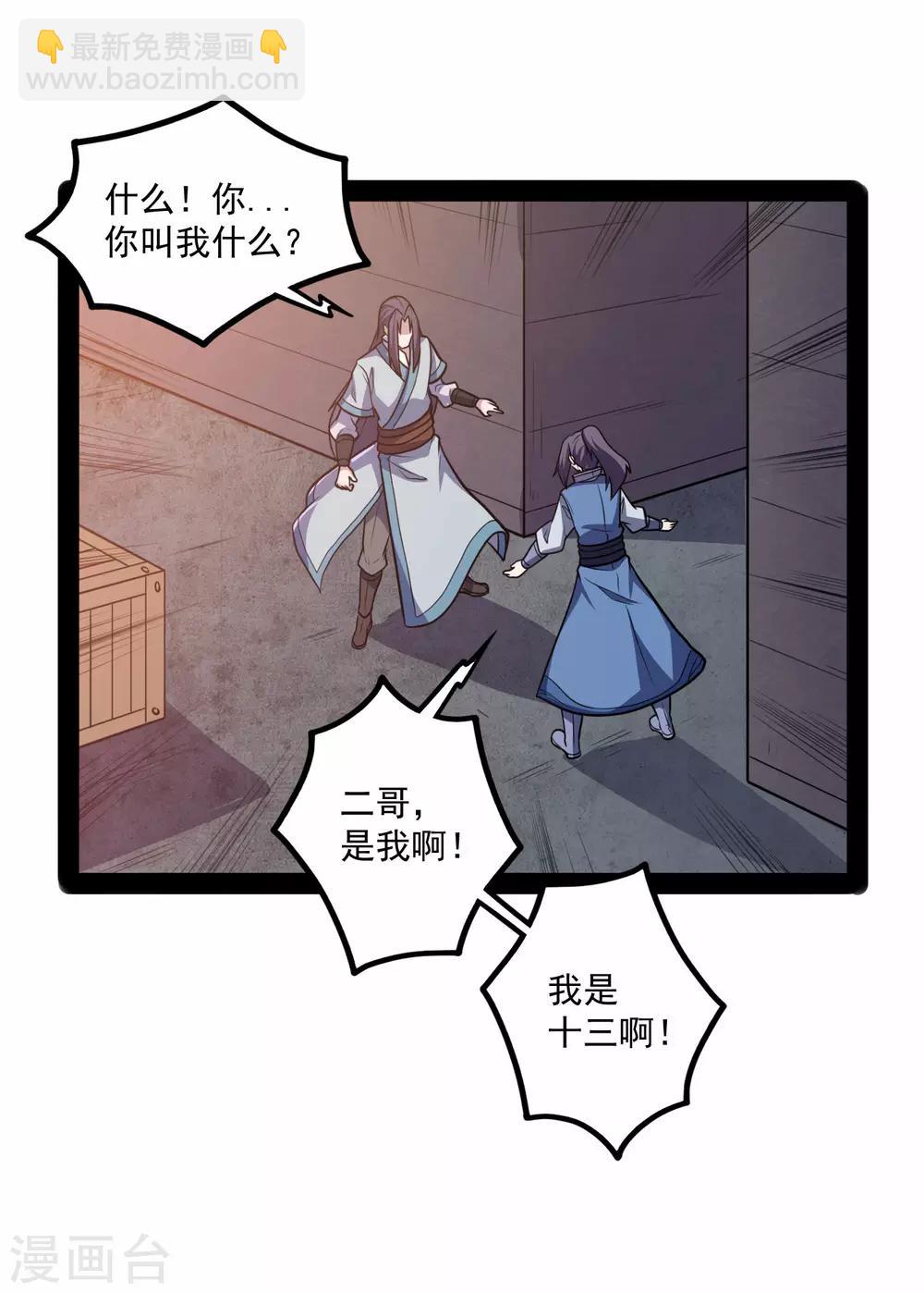 第85话 多年不见-第85话