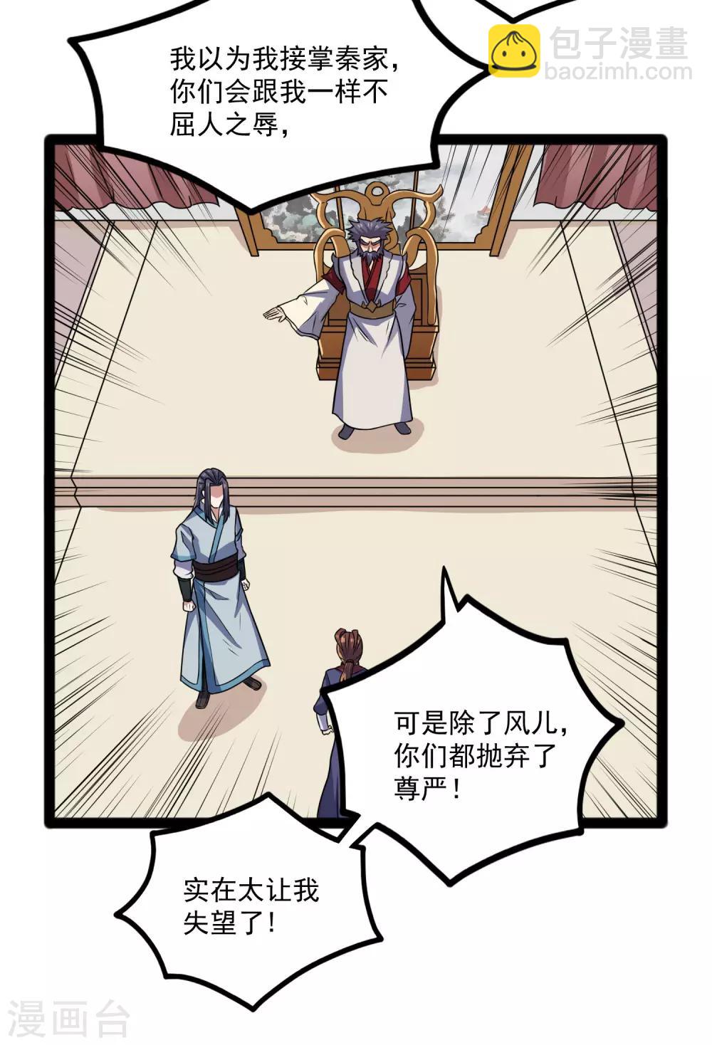 第87话 灭族-第87话