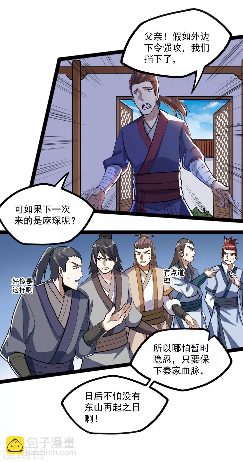 第87话 灭族-第87话