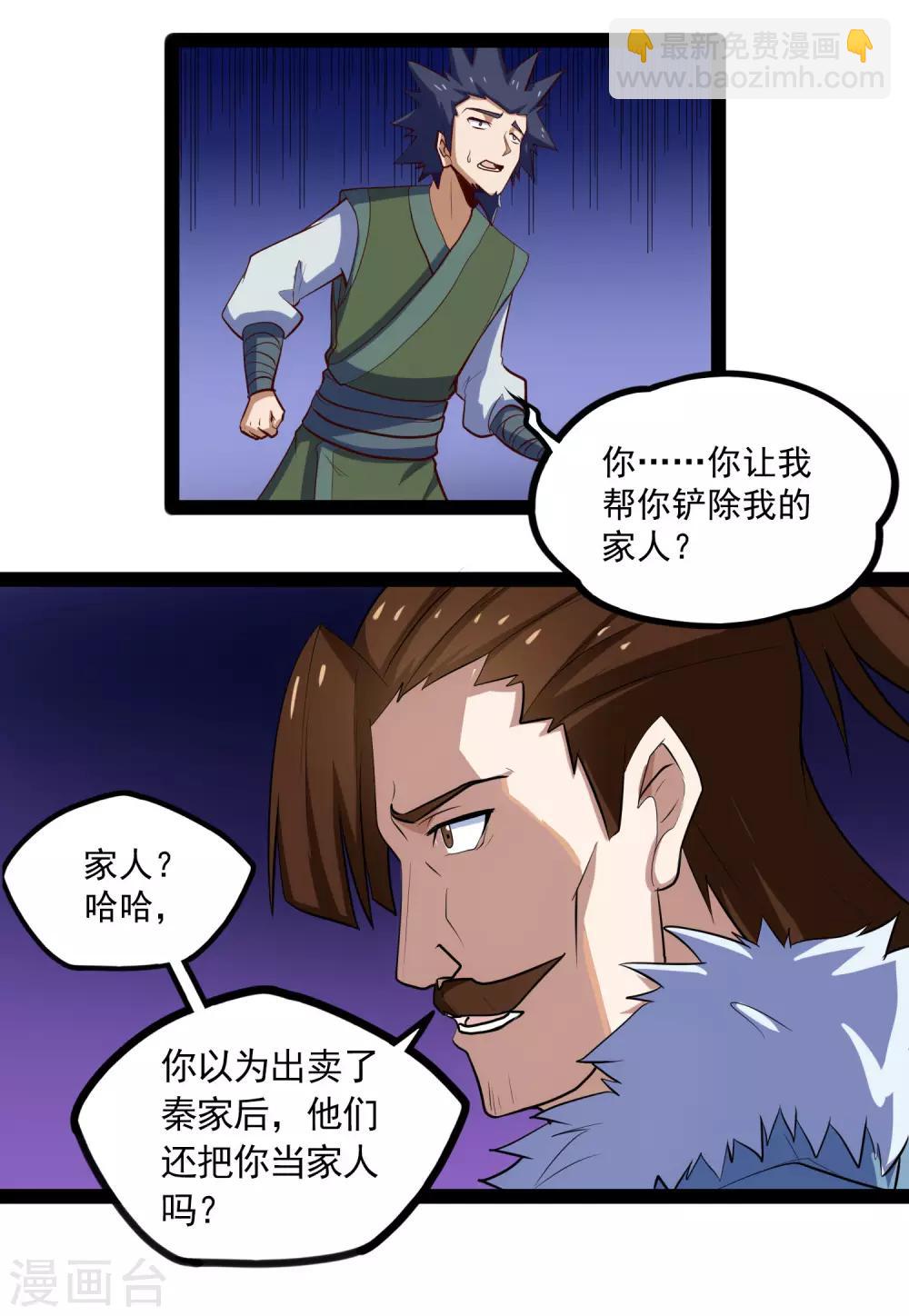 第87话 灭族-第87话