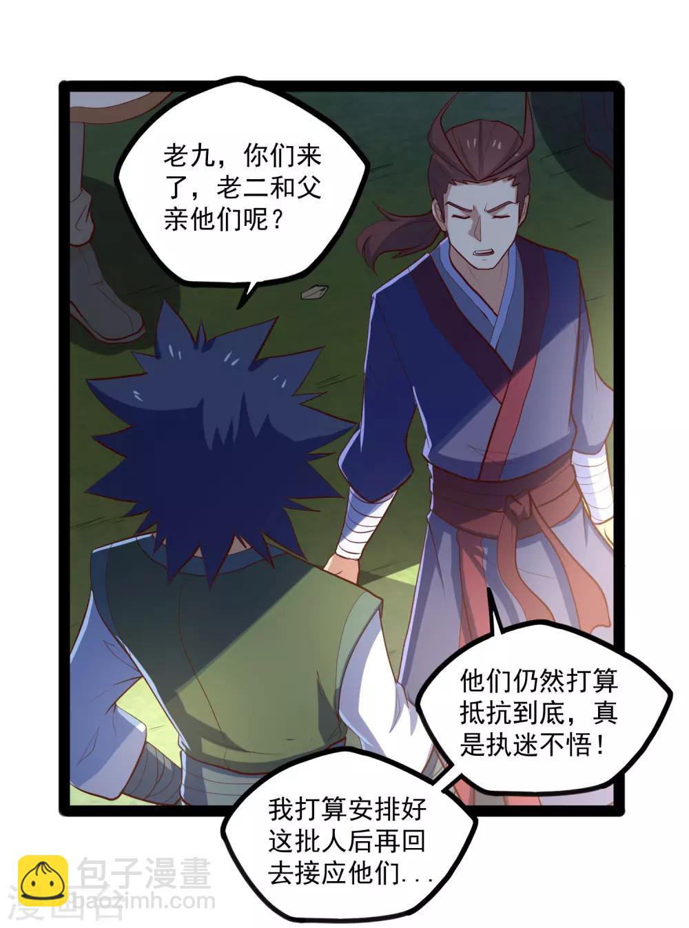 第87话 灭族-第87话