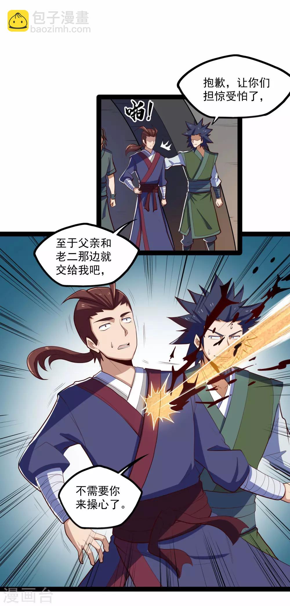 第87话 灭族-第87话