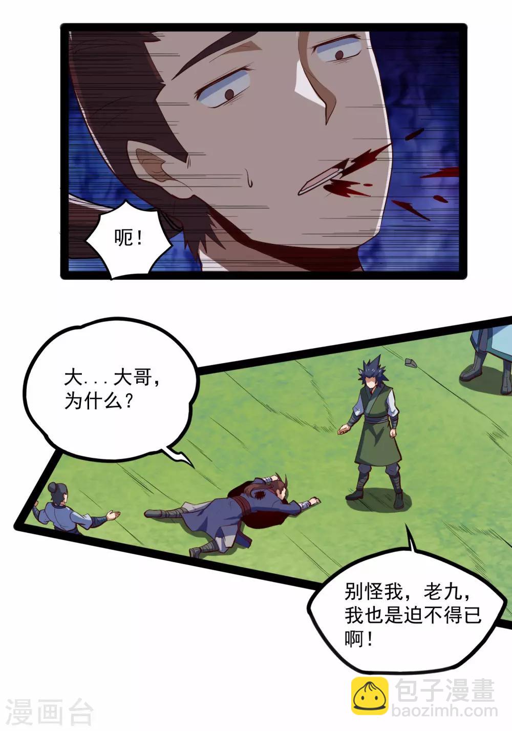 第87话 灭族-第87话