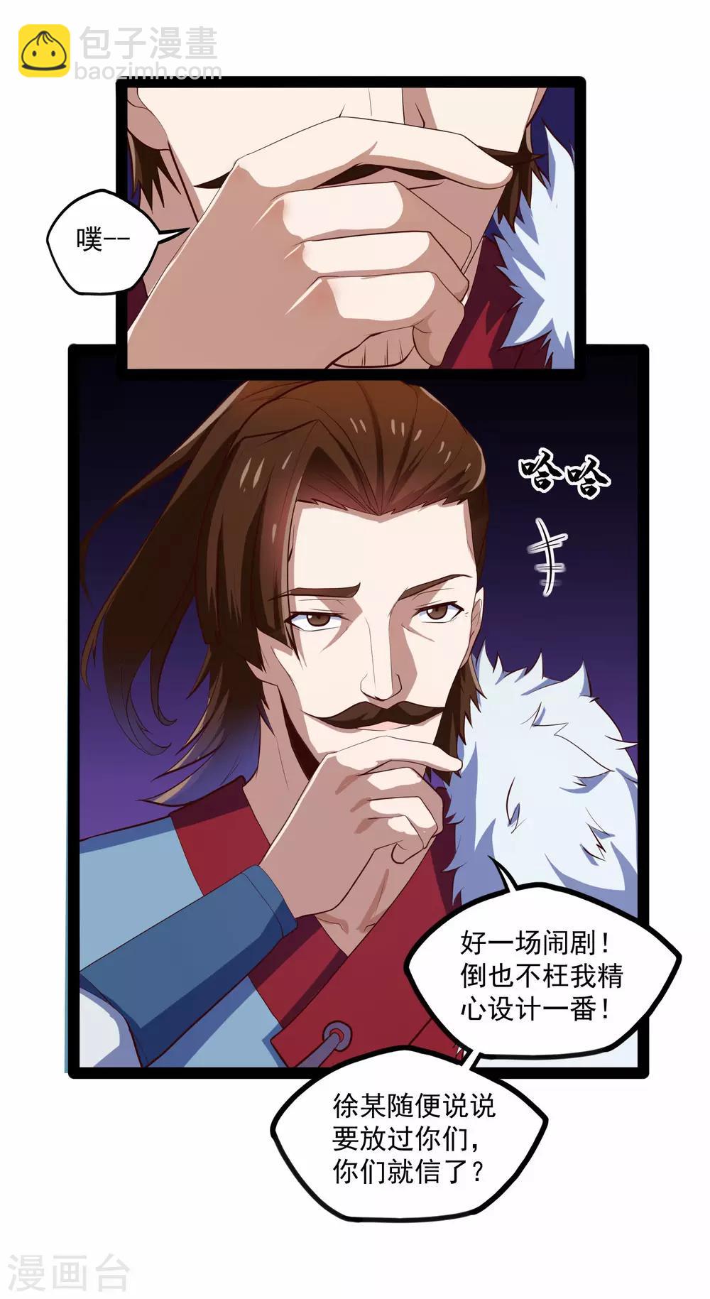 第87话 灭族-第87话