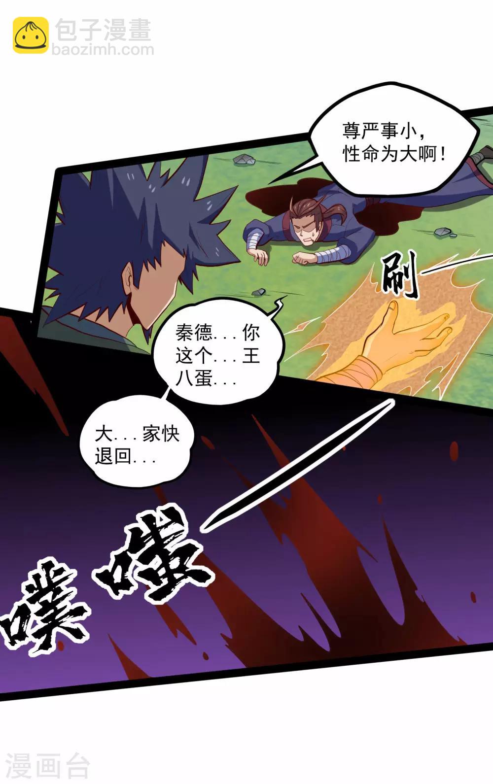 第87话 灭族-第87话