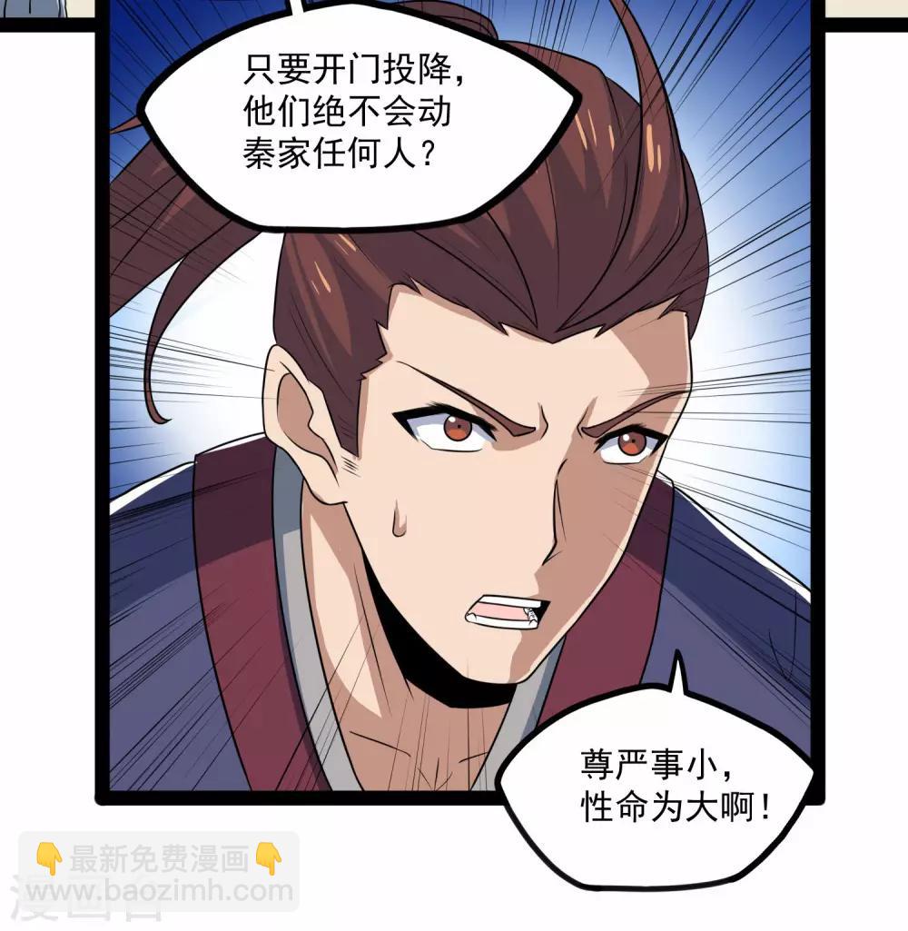第87话 灭族-第87话