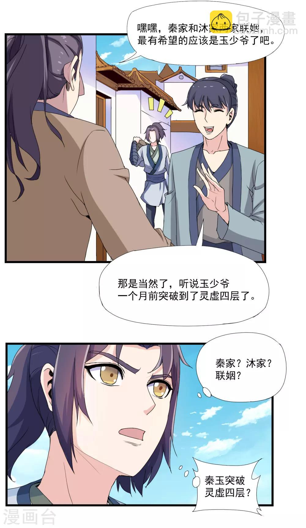 第9话 擂台选夫？-第9话