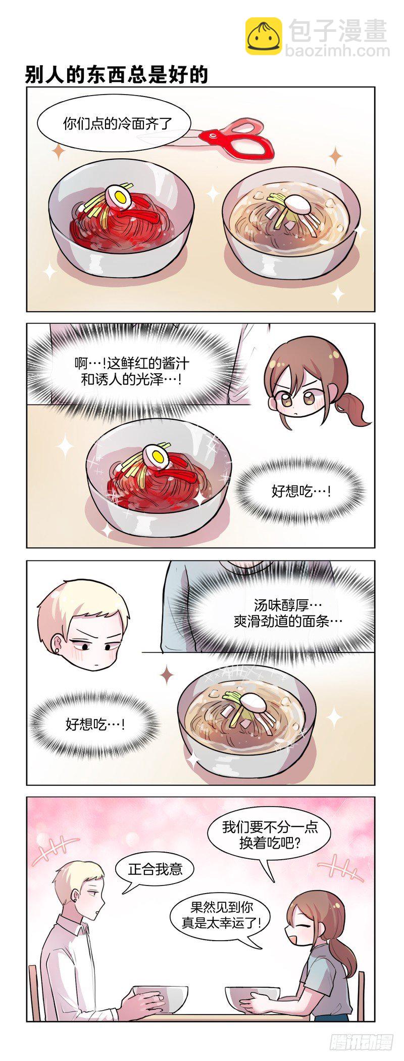 不一样的感觉-第101话
