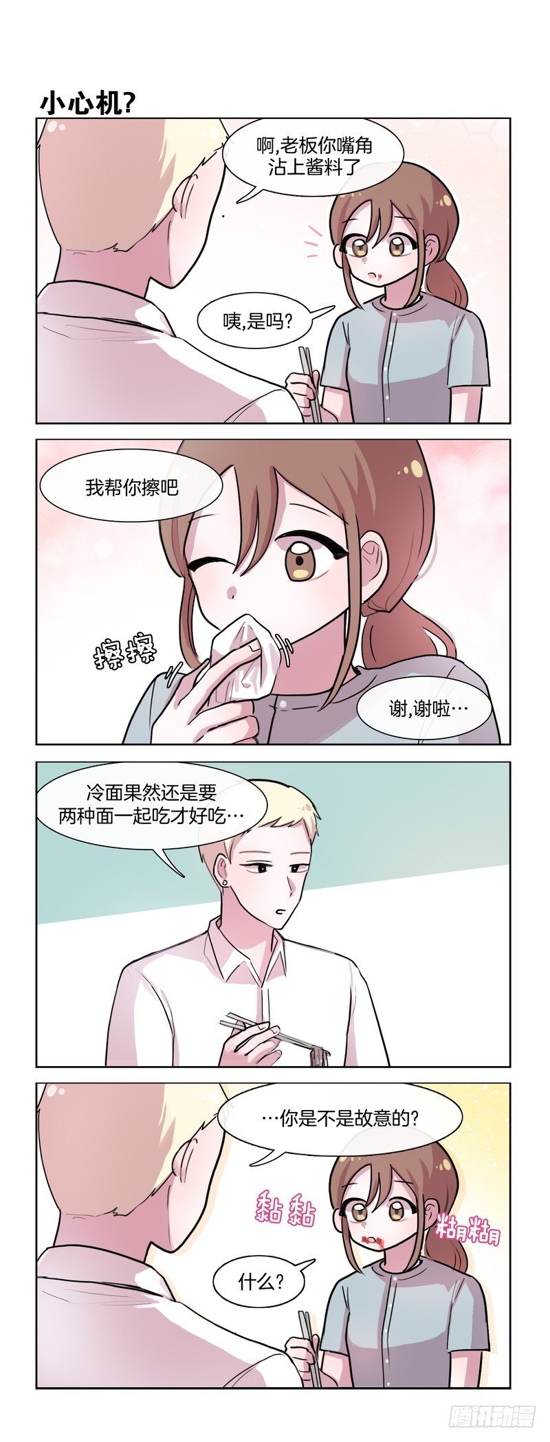 不一样的感觉-第101话