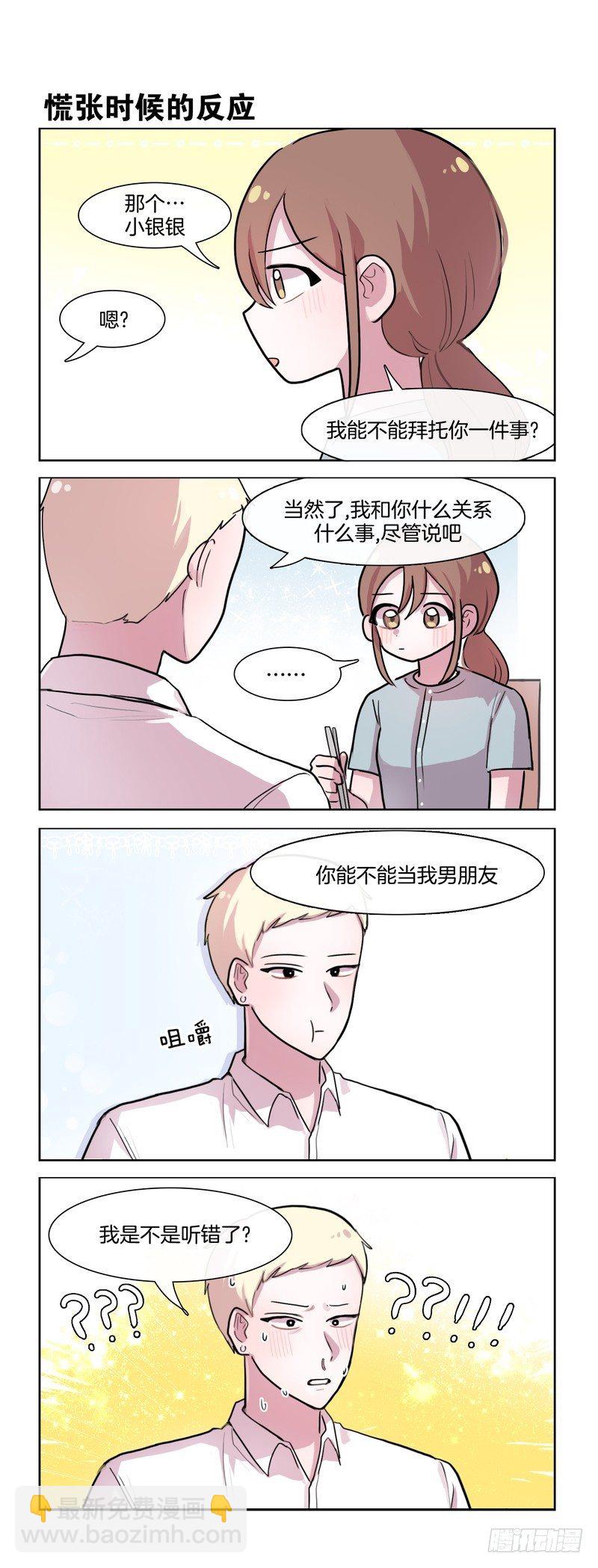 不一样的感觉-第101话