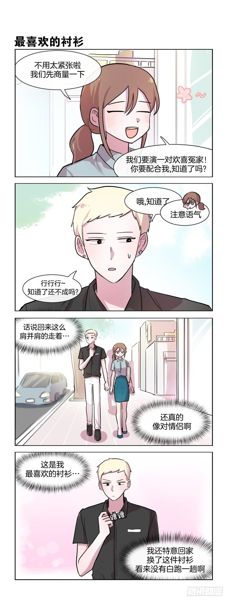 这是我男朋友-第103话