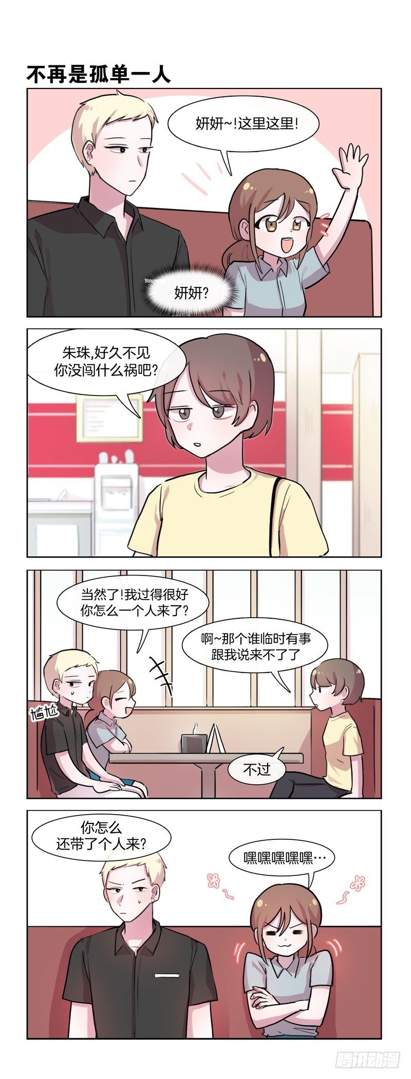 这是我男朋友-第103话