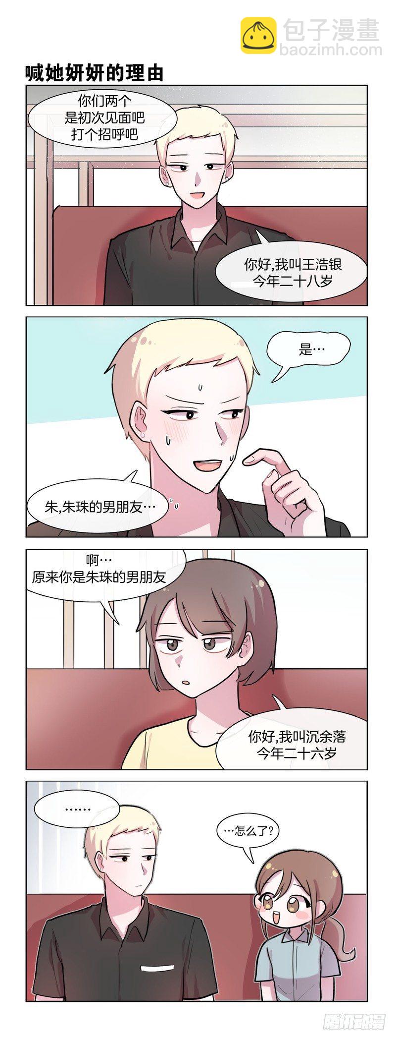 这是我男朋友-第103话