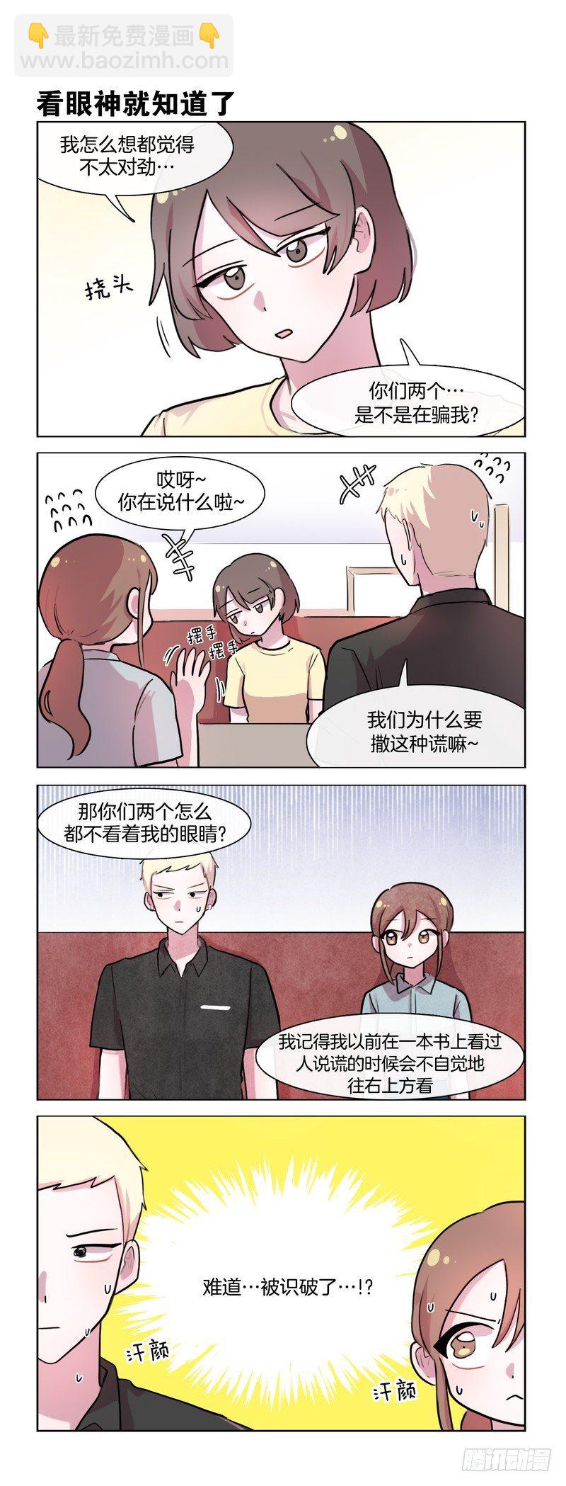 这是我男朋友-第103话
