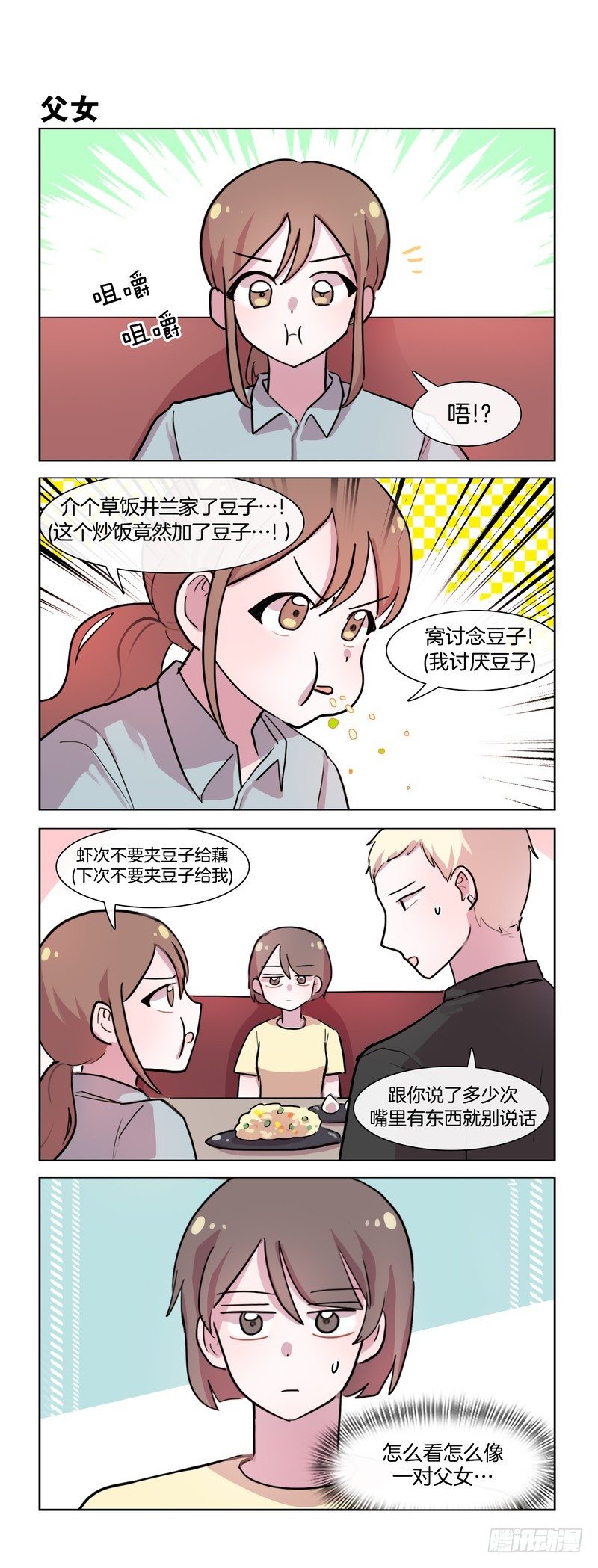 更像父女-第105话