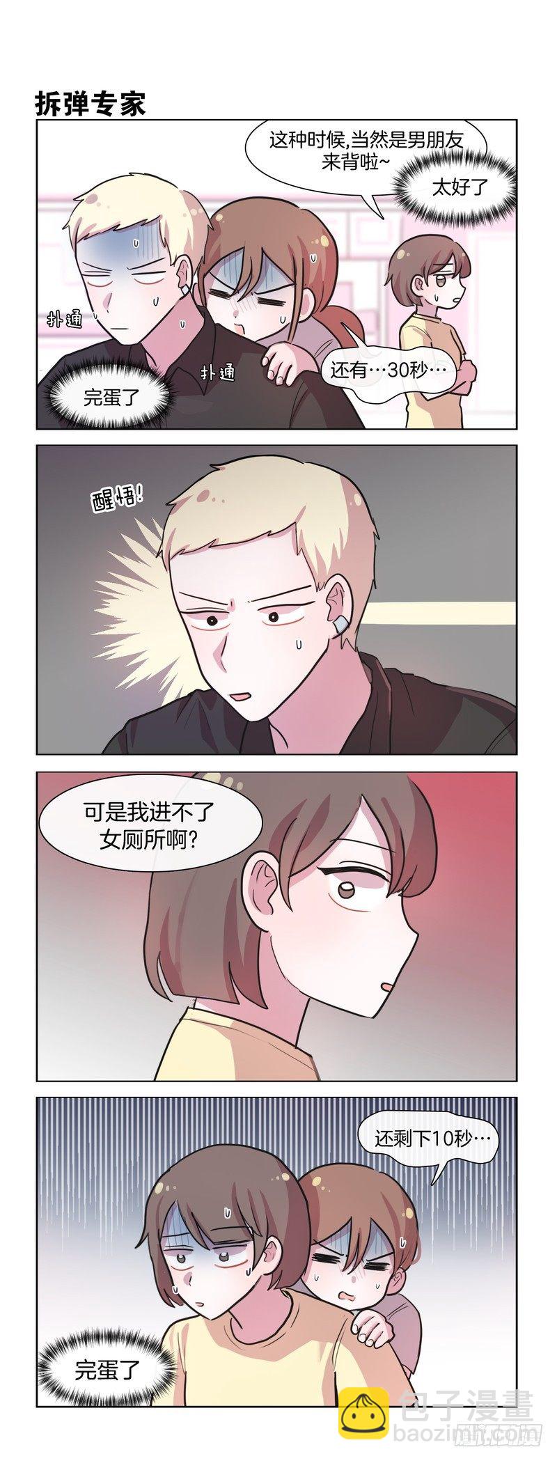 定时炸弹-第107话