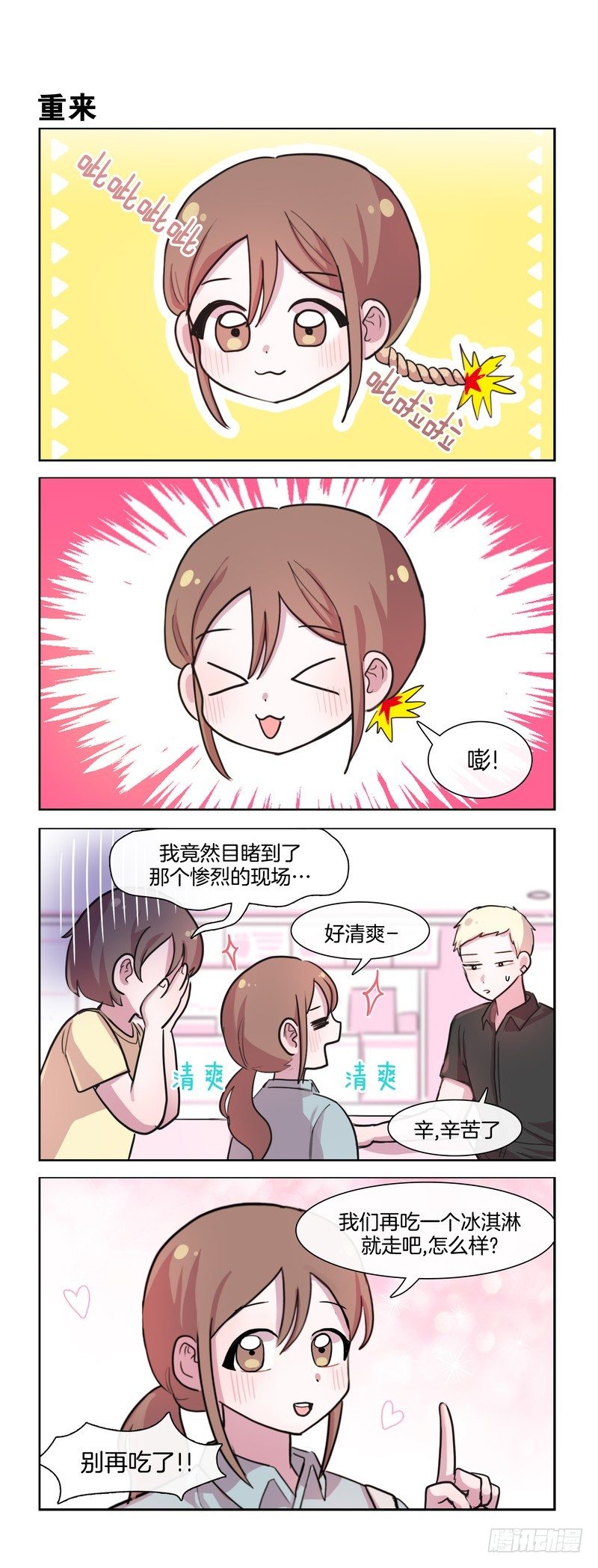 定时炸弹-第107话