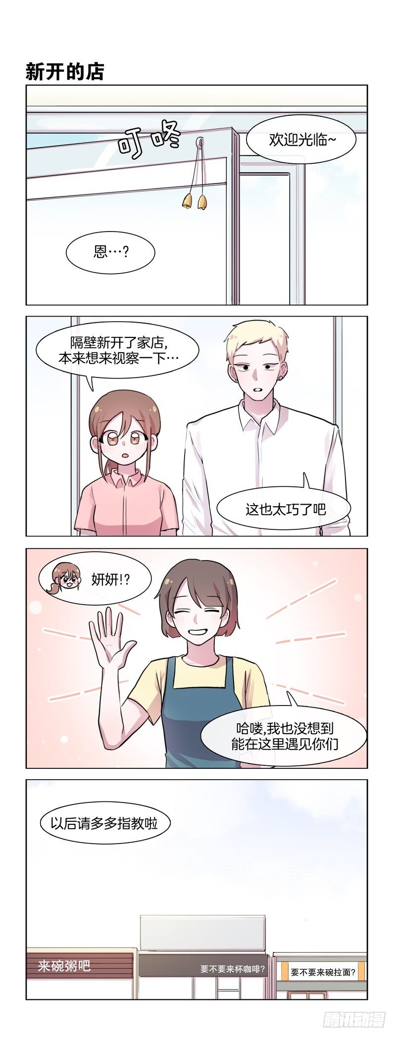 隔壁粥店-第109话
