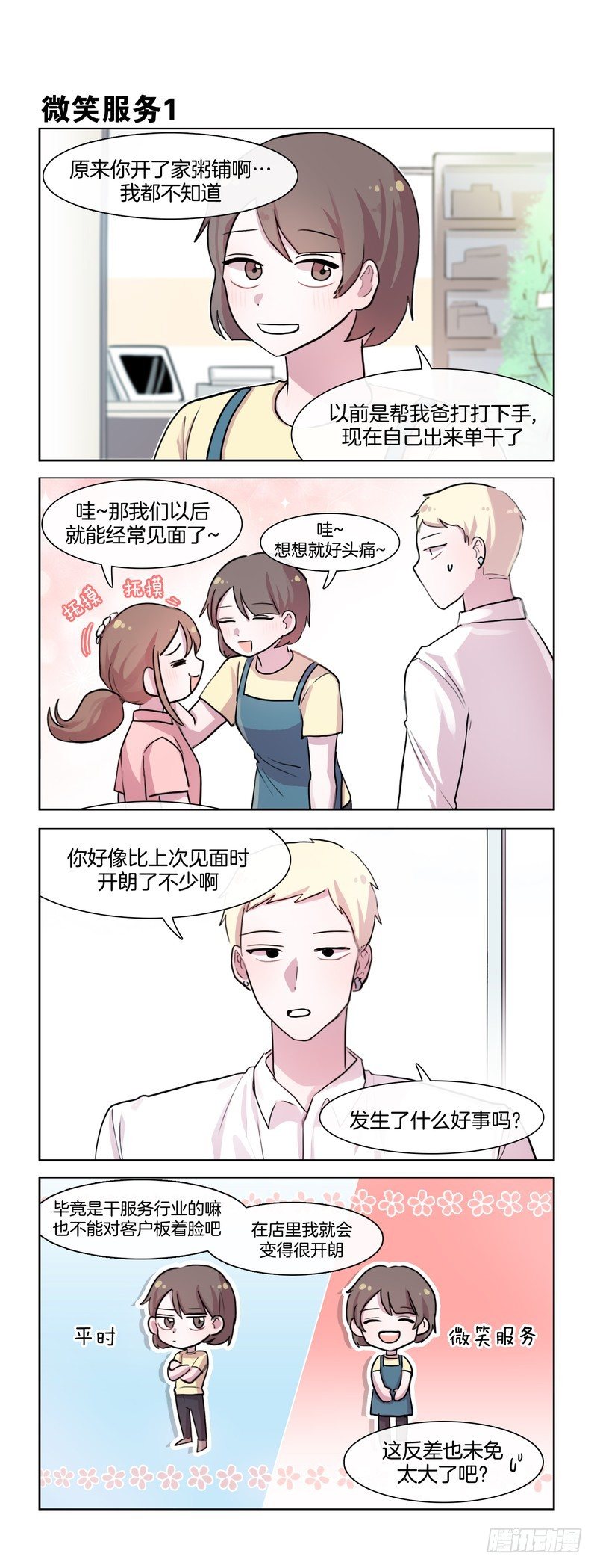 隔壁粥店-第109话
