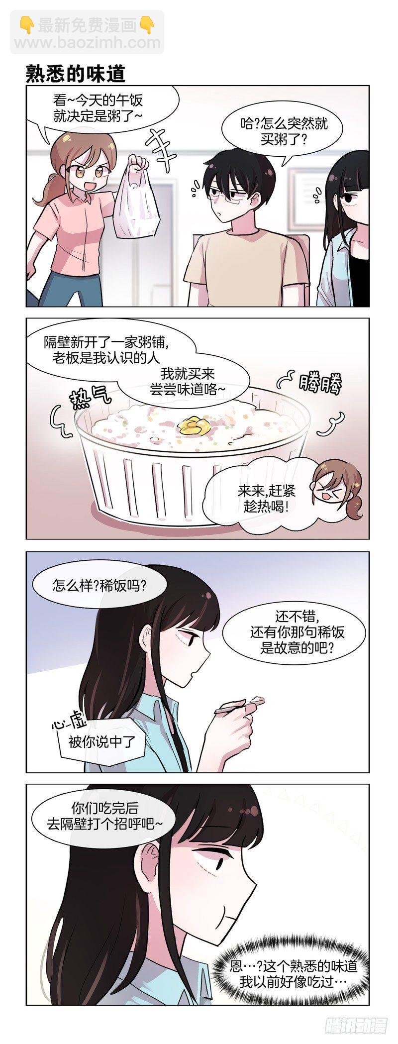 隔壁粥店-第109话