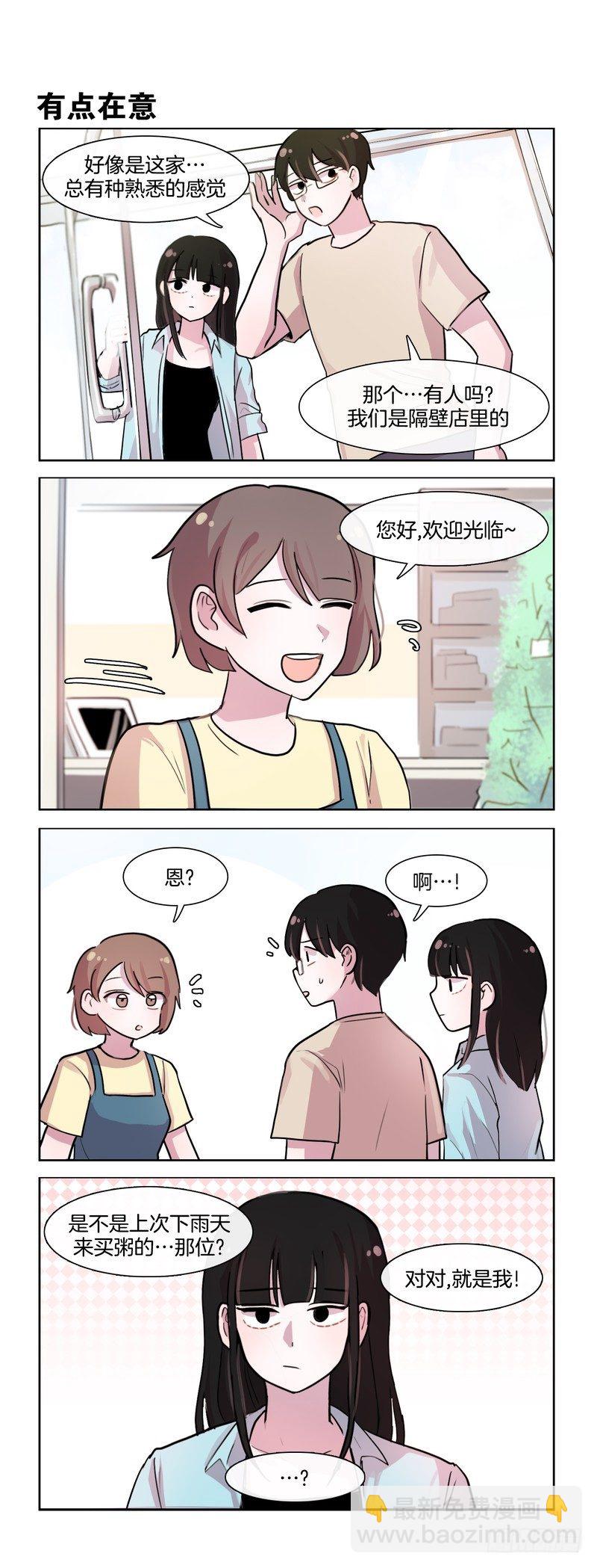 隔壁粥店-第109话