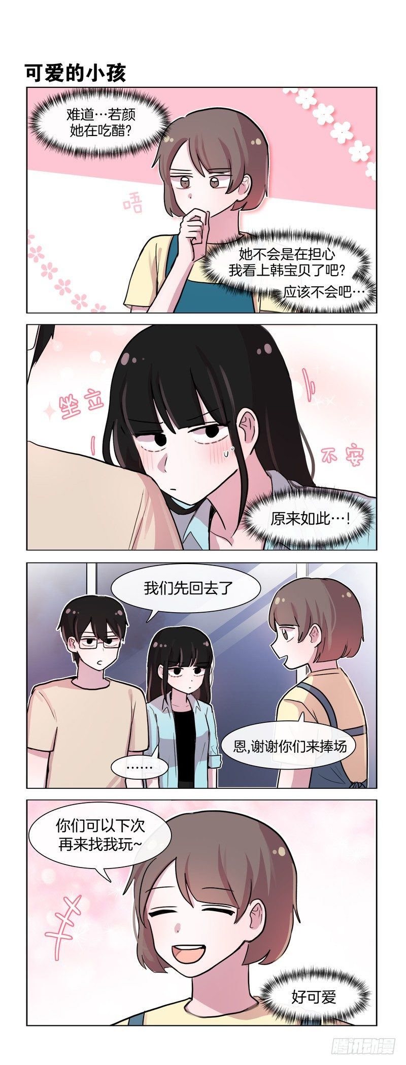 就是不说穿-第111话