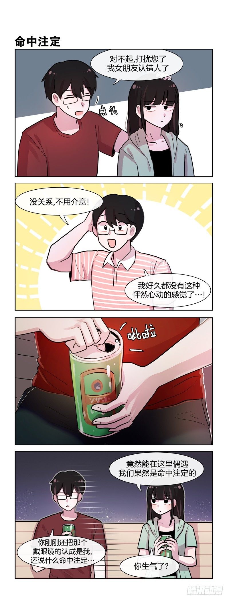 下酒菜-第113话
