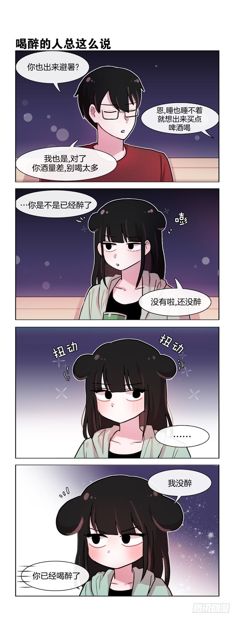 下酒菜-第113话