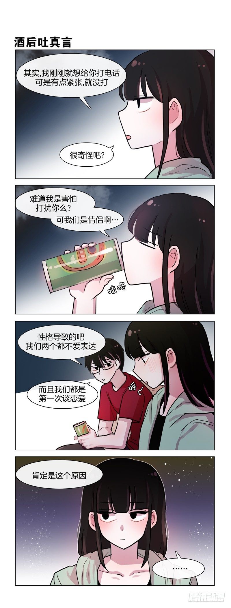 下酒菜-第113话