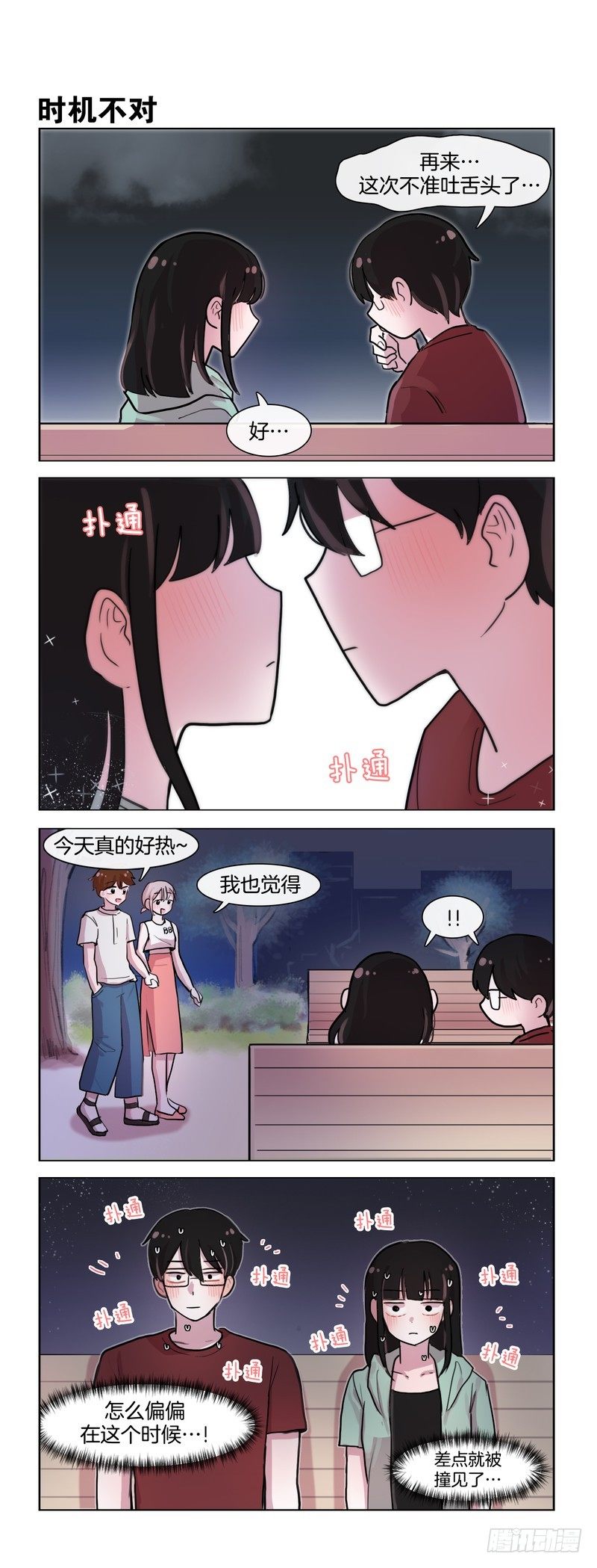 秀恩爱PK-第115话