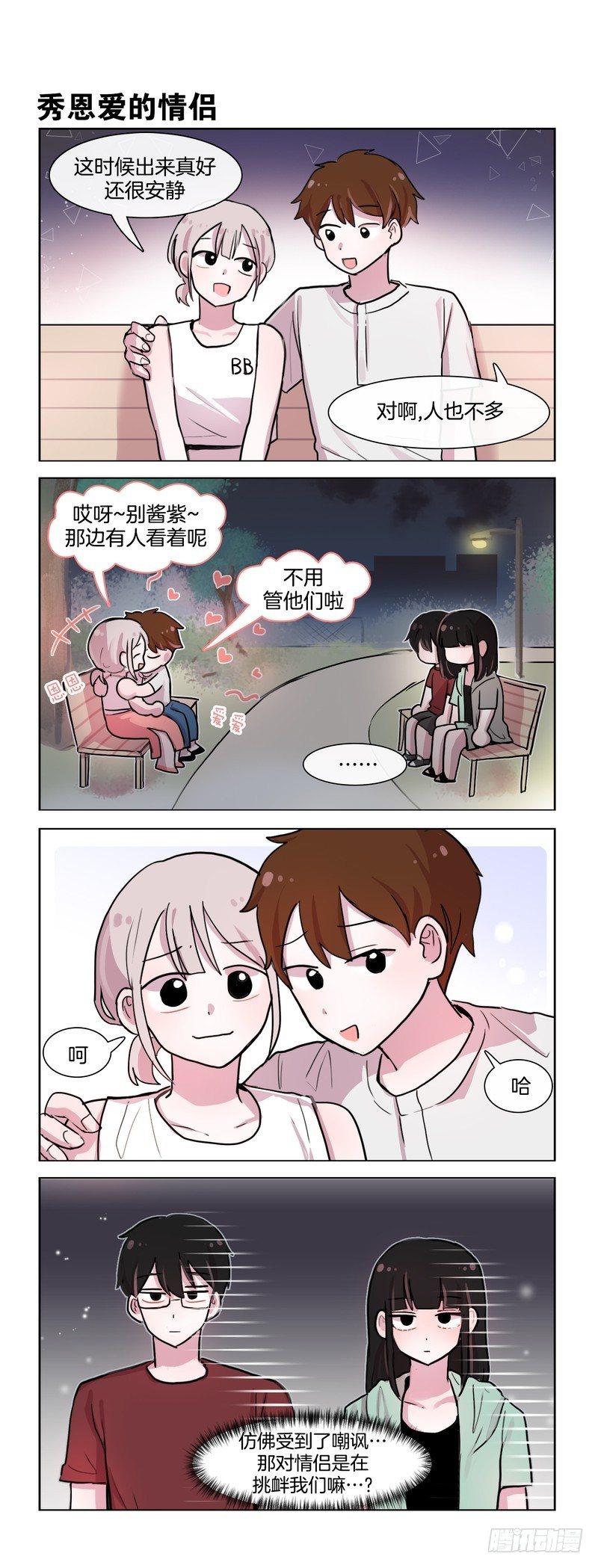 秀恩爱PK-第115话